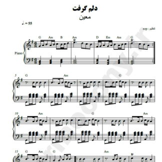 نت پیانو دلم گرفت معین