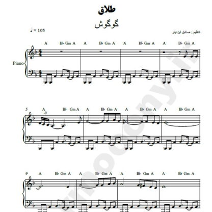 نت پیانو طلاق گوگوش
