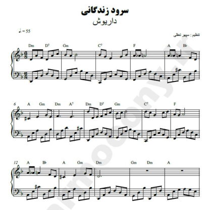 نت پیانو سرود زندگانی داریوش