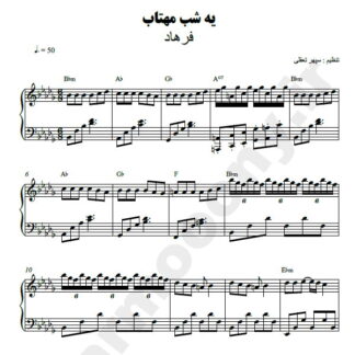 نت پیانو یه شب مهتاب فرهاد
