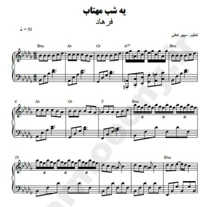 نت پیانو یه شب مهتاب فرهاد