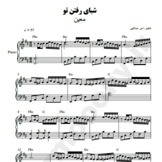 نت پیانو شبای رفتن تو معین