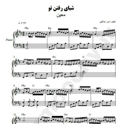 نت پیانو شبای رفتن تو معین