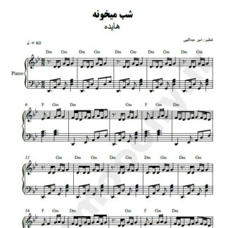 نت پیانو شب میخونه هایده
