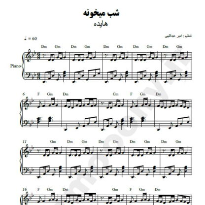 نت پیانو شب میخونه هایده