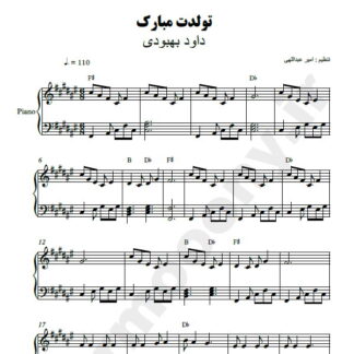 نت پیانو تولدت مبارک داود بهبودی