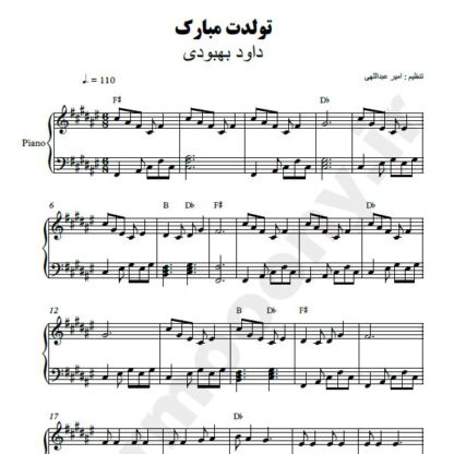 نت پیانو تولدت مبارک داود بهبودی