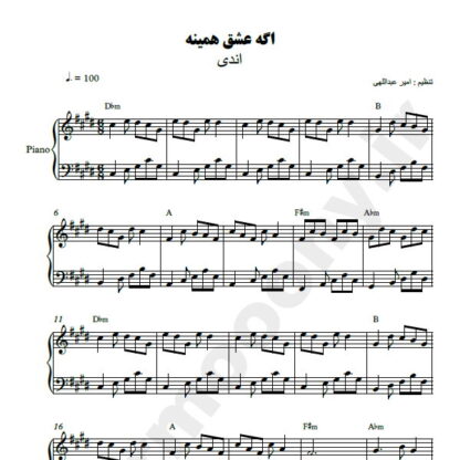 نت پیانو اگه عشق همینه اندی