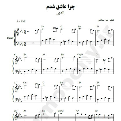 نت پیانو چرا عاشق شدم اندی