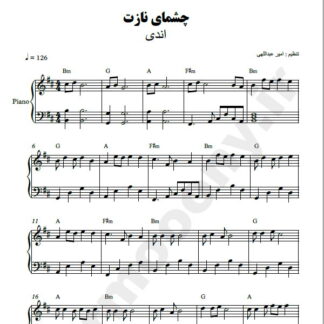 نت پیانو چشمای نازت اندی
