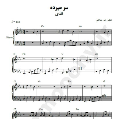 نت پیانو سر سپرده اندی