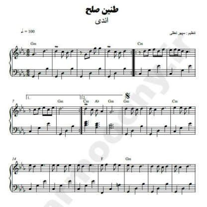 نت پیانو طنین صلح اندی