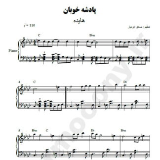 نت پیانو پادشه خوبان هایده
