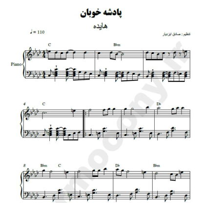 نت پیانو پادشه خوبان هایده