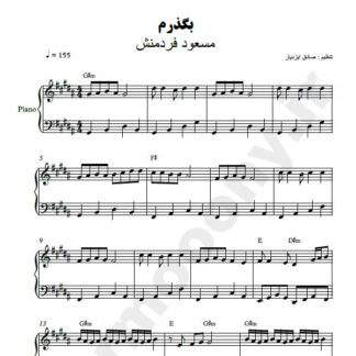 نت پیانو بگذرم مسعود فردمنش