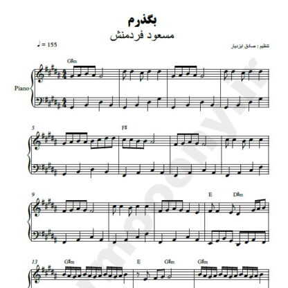 نت پیانو بگذرم مسعود فردمنش