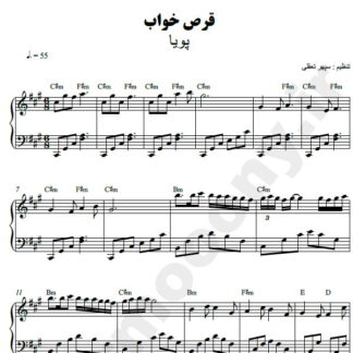 نت پیانو قرص خواب پویا