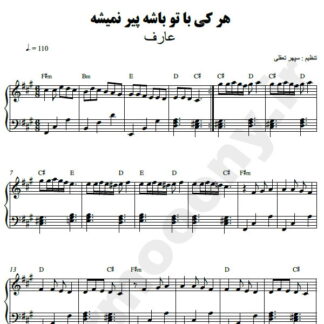 نت پیانو هر کی با تو باشه پیر نمیشه عارف
