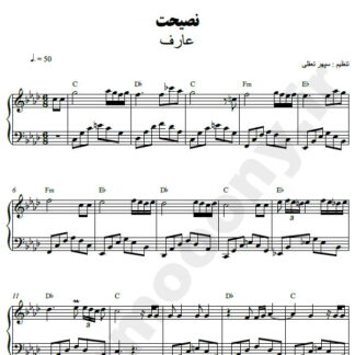 نت پیانو نصیحت عارف