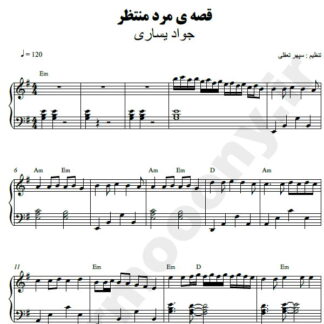نت پیانو مرد منتظر جواد یساری