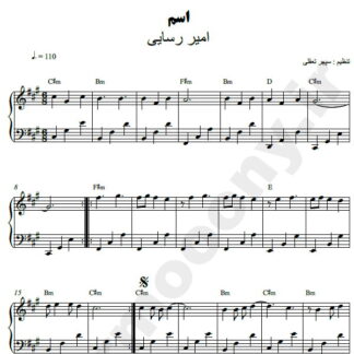 نت پیانو اسم امیر رسایی