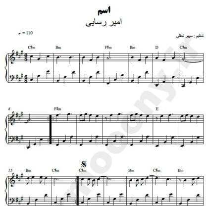 نت پیانو اسم امیر رسایی