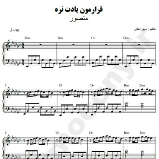 نت پیانو قرارمون یادت نره منصور