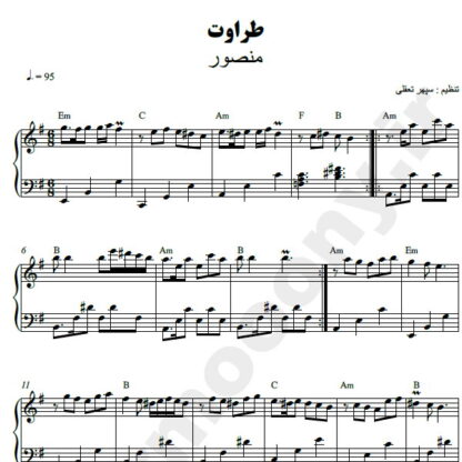 نت پیانو امان از اون چشم سیات منصور