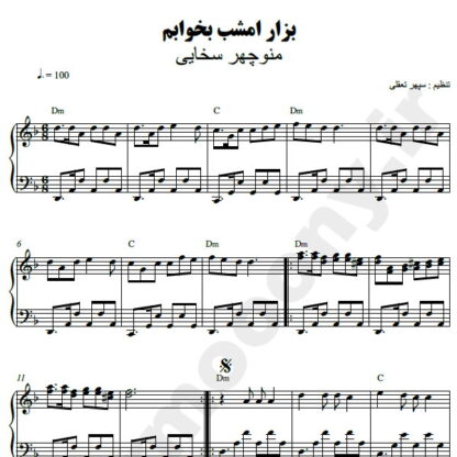 نت پیانو بذار امشب بخوابم منوچهر سخایی
