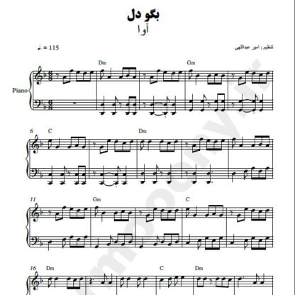 نت پیانو بگو دل آوا