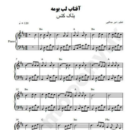نت پیانو آفتاب لب بومه بلک کتس