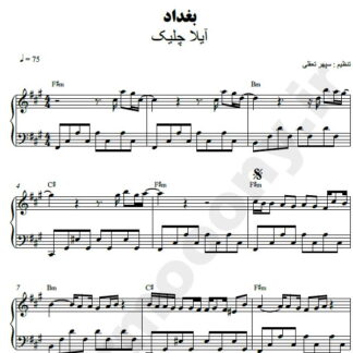 نت پیانو بغداد آیلا چلیک