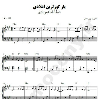 نت پیانو یار گوزلرین اعلادی