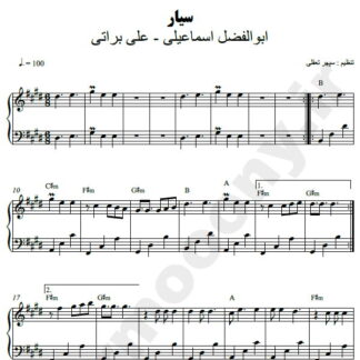 نت پیانو سیارم و میگردم