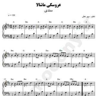 نت پیانو عروسکی ماشالا سندی