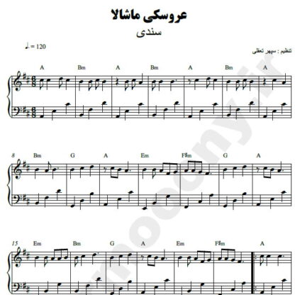 نت پیانو عروسکی ماشالا سندی