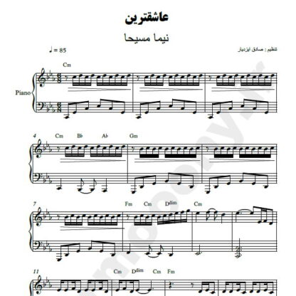 نت پیانو عاشقترین نیما مسیحا