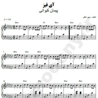 نت پیانو آی قیز پیمان کیوانی