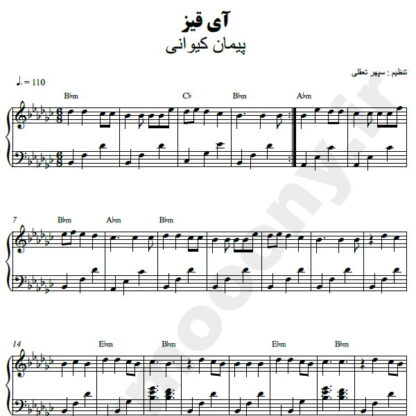 نت پیانو آی قیز پیمان کیوانی