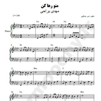 نت پیانو منو رها کن مهدی یراحی