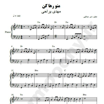 نت پیانو منو رها کن مهدی یراحی
