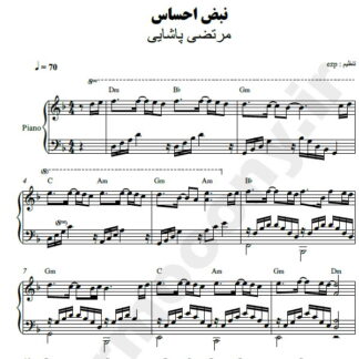 نت پیانو نبض احساس مرتضی پاشایی