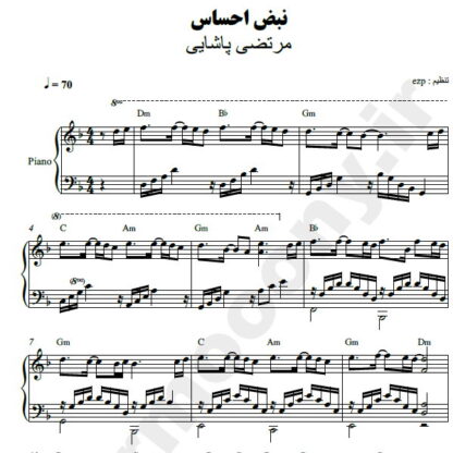 نت پیانو نبض احساس مرتضی پاشایی
