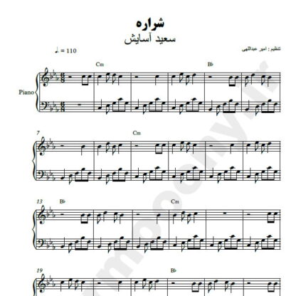 نت پیانو شراره سعید آسایش