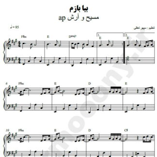 نت پیانو بیا بازم مسیح و آرش