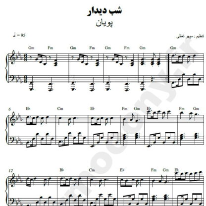 نت پیانو شب دیدار پویان