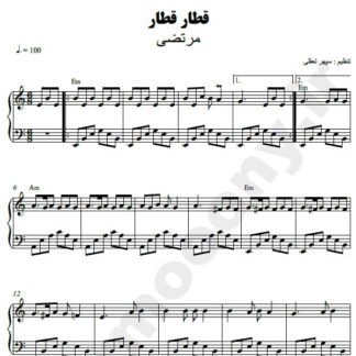 نت پیانو قطار قطار مرتضی