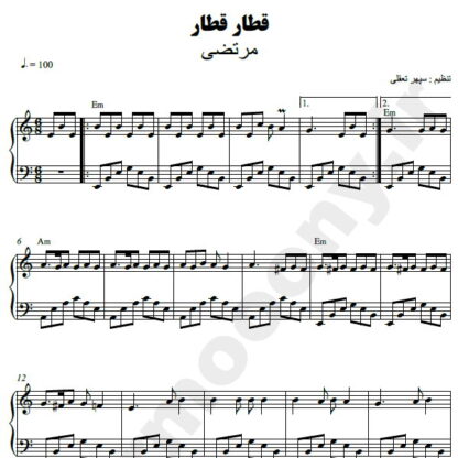 نت پیانو قطار قطار مرتضی
