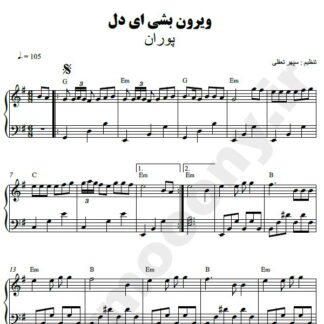 نت پیانو ویرون بشی ای دل پوران