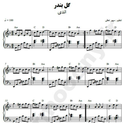نت پیانو گل بندر اندی